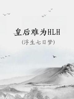 ʺΪHLH