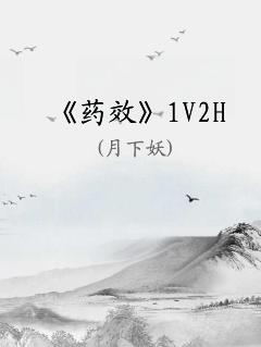 ҩЧ1V2H