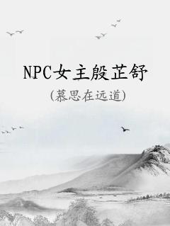 NPCŮ